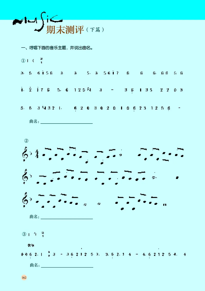 湘文艺音乐必修1高清教材_4-教培资料-26年最新资料-同步更新_初中高中教资_03科三专项（进去保存报考的学科即可）_02科三专项（笔记真题思维导图教学设计版本二）