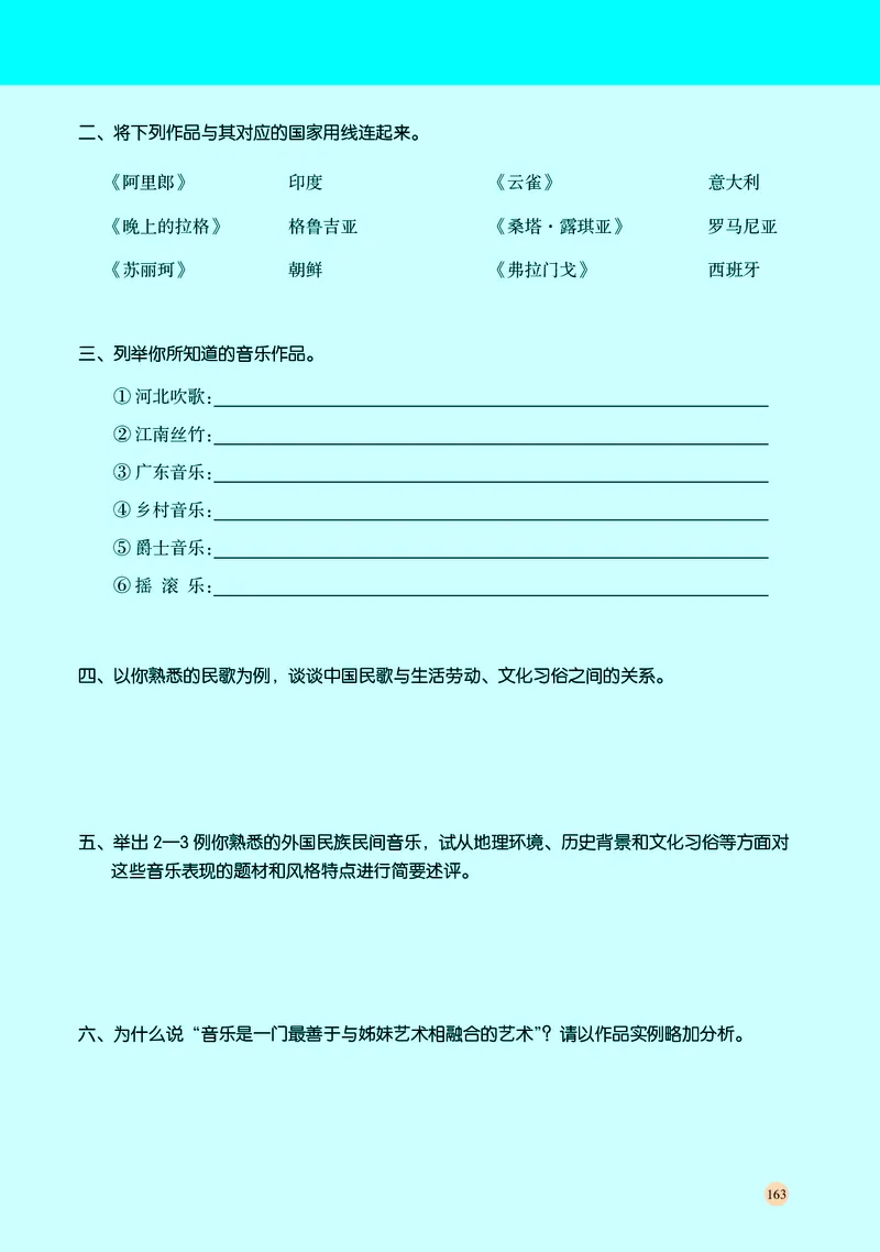 湘文艺音乐必修1高清教材_4-教培资料-26年最新资料-同步更新_初中高中教资_03科三专项（进去保存报考的学科即可）_02科三专项（笔记真题思维导图教学设计版本二）