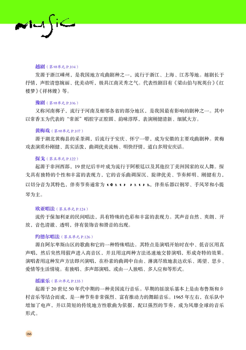 湘文艺音乐必修1高清教材_4-教培资料-26年最新资料-同步更新_初中高中教资_03科三专项（进去保存报考的学科即可）_02科三专项（笔记真题思维导图教学设计版本二）