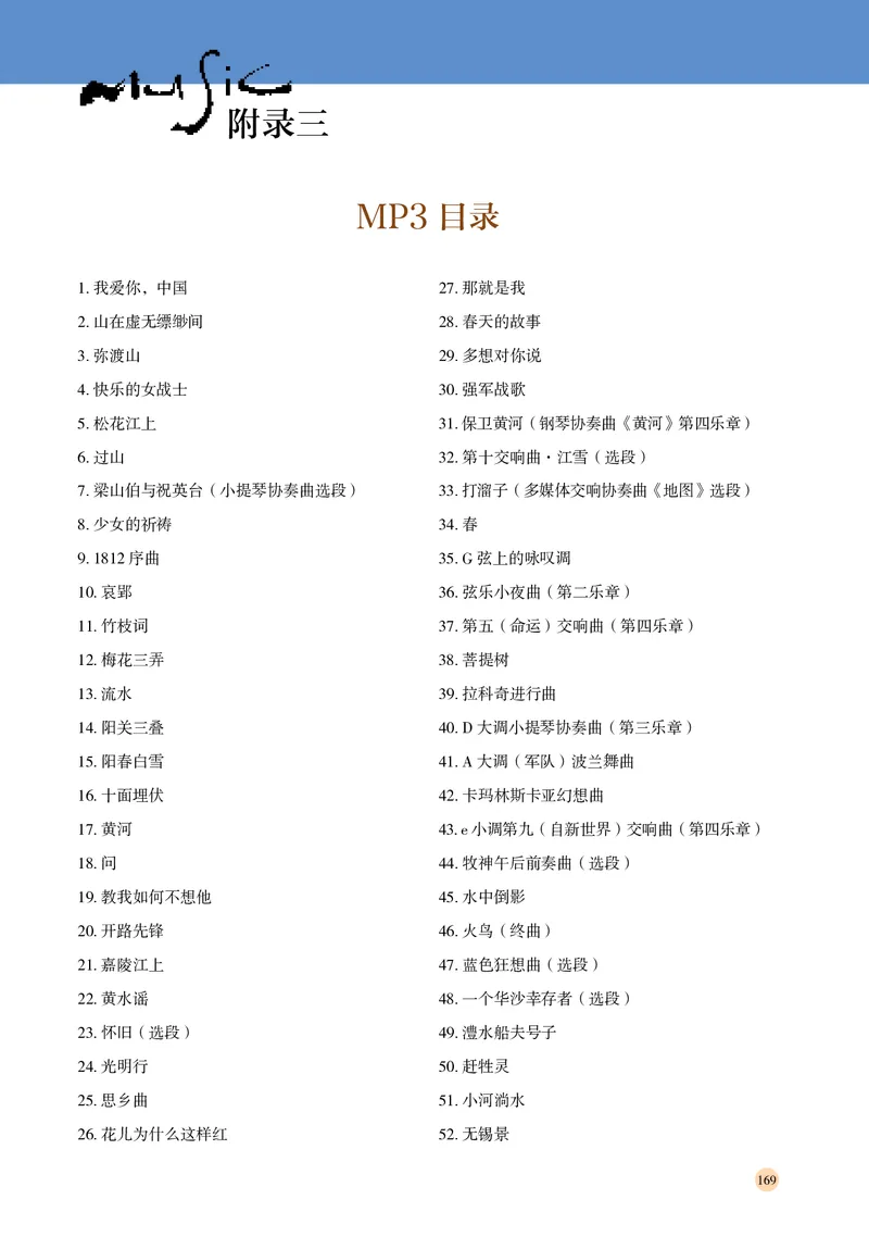 湘文艺音乐必修1高清教材_4-教培资料-26年最新资料-同步更新_初中高中教资_03科三专项（进去保存报考的学科即可）_02科三专项（笔记真题思维导图教学设计版本二）