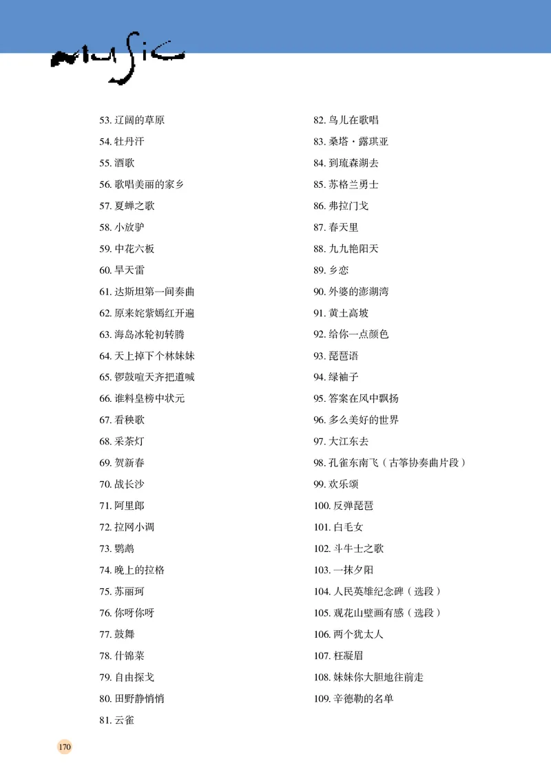 湘文艺音乐必修1高清教材_4-教培资料-26年最新资料-同步更新_初中高中教资_03科三专项（进去保存报考的学科即可）_02科三专项（笔记真题思维导图教学设计版本二）