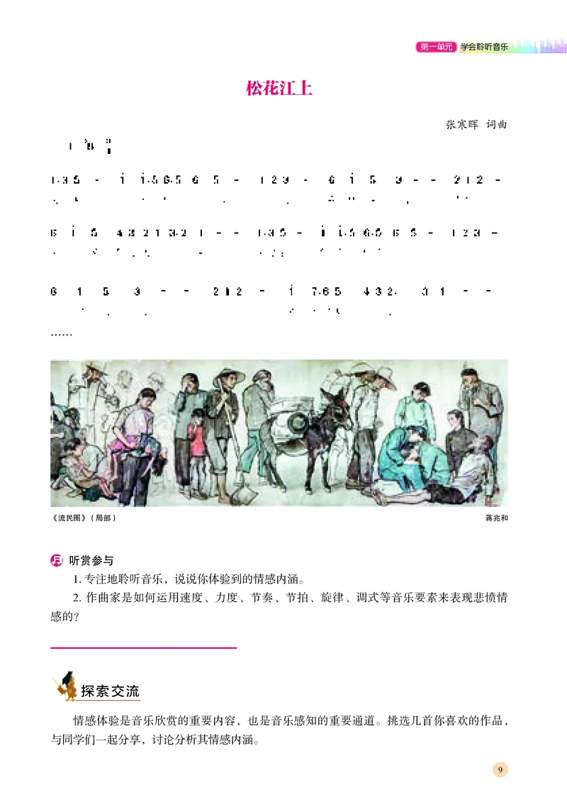 湘文艺音乐必修1高清教材_4-教培资料-26年最新资料-同步更新_初中高中教资_03科三专项（进去保存报考的学科即可）_02科三专项（笔记真题思维导图教学设计版本二）
