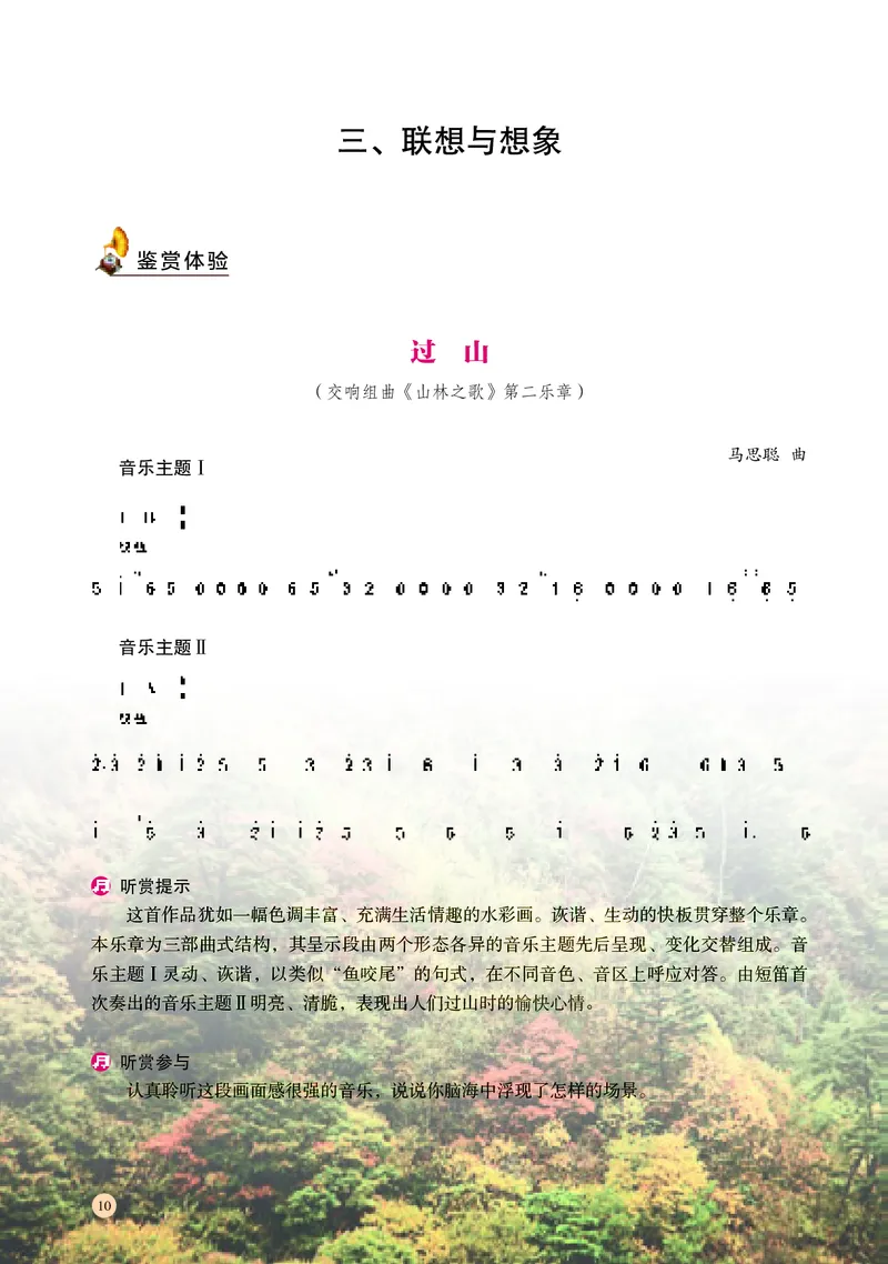 湘文艺音乐必修1高清教材_4-教培资料-26年最新资料-同步更新_初中高中教资_03科三专项（进去保存报考的学科即可）_02科三专项（笔记真题思维导图教学设计版本二）