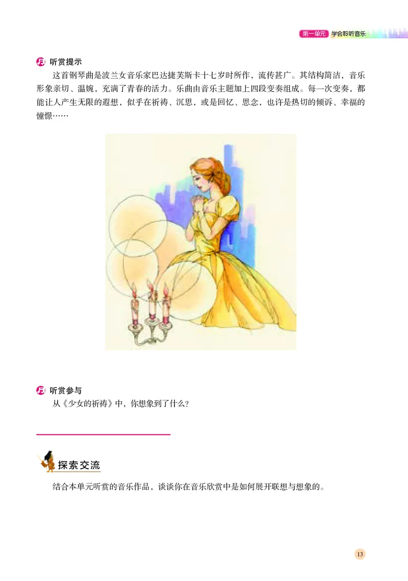 湘文艺音乐必修1高清教材_4-教培资料-26年最新资料-同步更新_初中高中教资_03科三专项（进去保存报考的学科即可）_02科三专项（笔记真题思维导图教学设计版本二）