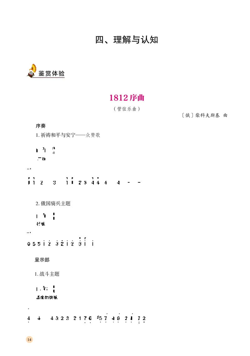 湘文艺音乐必修1高清教材_4-教培资料-26年最新资料-同步更新_初中高中教资_03科三专项（进去保存报考的学科即可）_02科三专项（笔记真题思维导图教学设计版本二）
