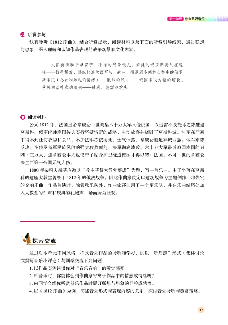 湘文艺音乐必修1高清教材_4-教培资料-26年最新资料-同步更新_初中高中教资_03科三专项（进去保存报考的学科即可）_02科三专项（笔记真题思维导图教学设计版本二）