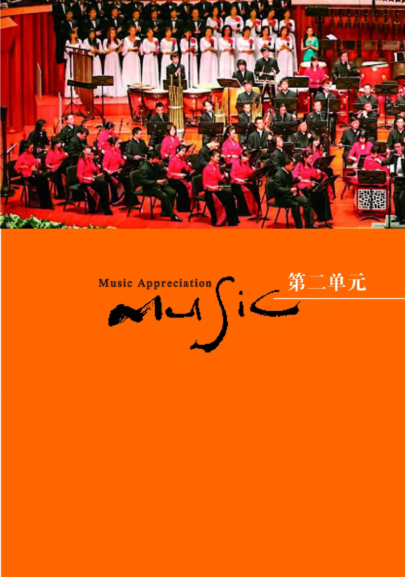 湘文艺音乐必修1高清教材_4-教培资料-26年最新资料-同步更新_初中高中教资_03科三专项（进去保存报考的学科即可）_02科三专项（笔记真题思维导图教学设计版本二）