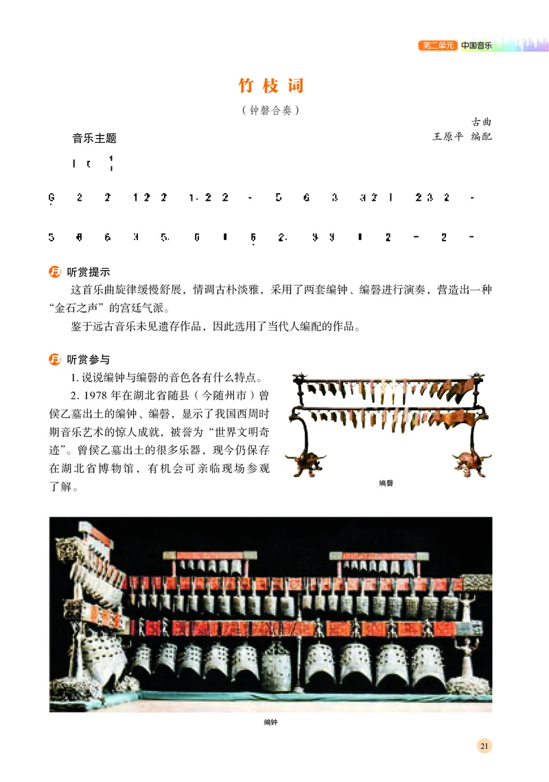 湘文艺音乐必修1高清教材_4-教培资料-26年最新资料-同步更新_初中高中教资_03科三专项（进去保存报考的学科即可）_02科三专项（笔记真题思维导图教学设计版本二）