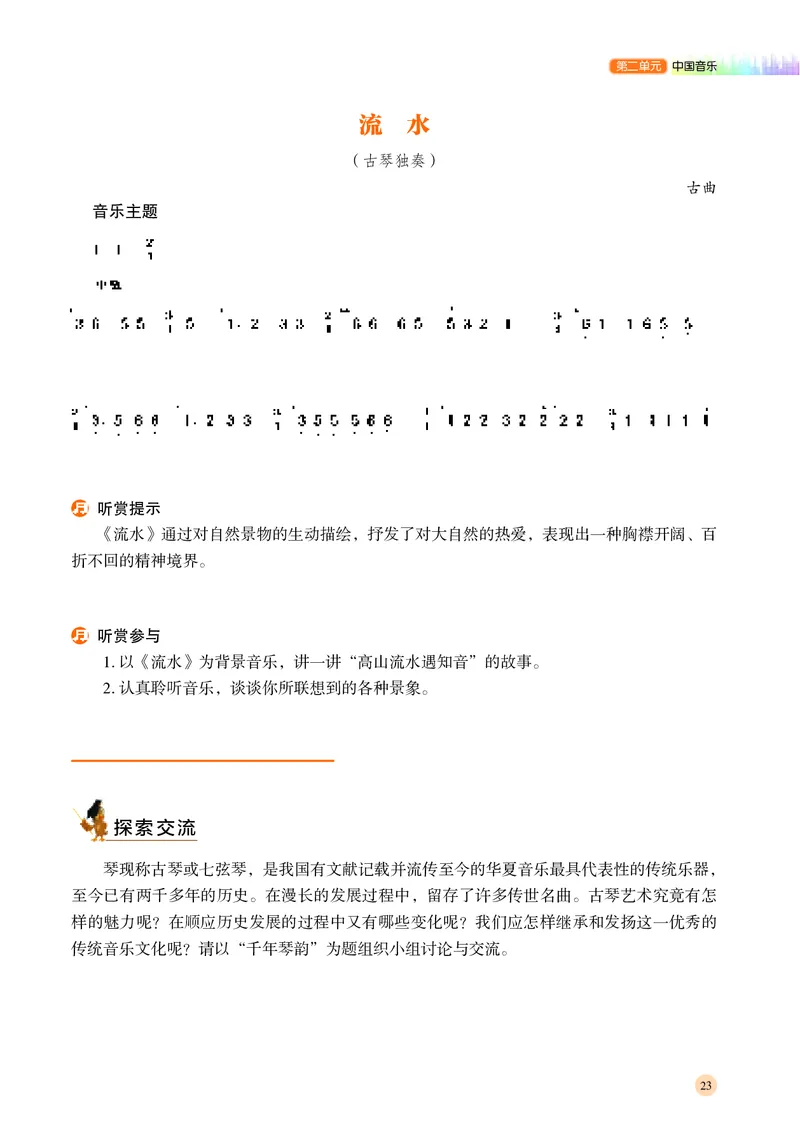 湘文艺音乐必修1高清教材_4-教培资料-26年最新资料-同步更新_初中高中教资_03科三专项（进去保存报考的学科即可）_02科三专项（笔记真题思维导图教学设计版本二）