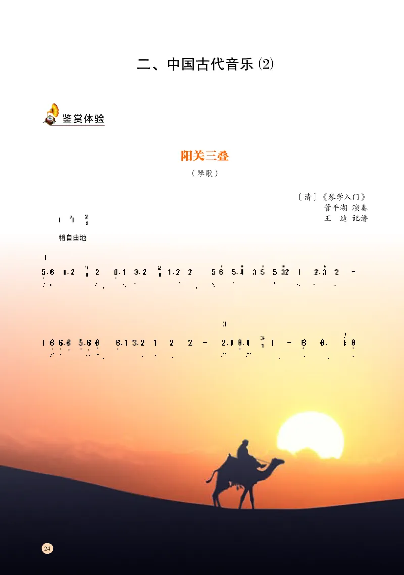 湘文艺音乐必修1高清教材_4-教培资料-26年最新资料-同步更新_初中高中教资_03科三专项（进去保存报考的学科即可）_02科三专项（笔记真题思维导图教学设计版本二）