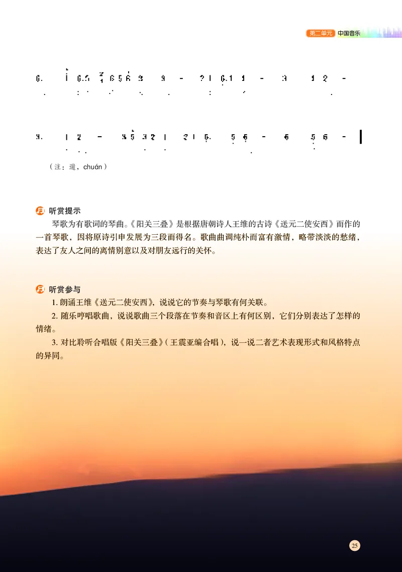 湘文艺音乐必修1高清教材_4-教培资料-26年最新资料-同步更新_初中高中教资_03科三专项（进去保存报考的学科即可）_02科三专项（笔记真题思维导图教学设计版本二）