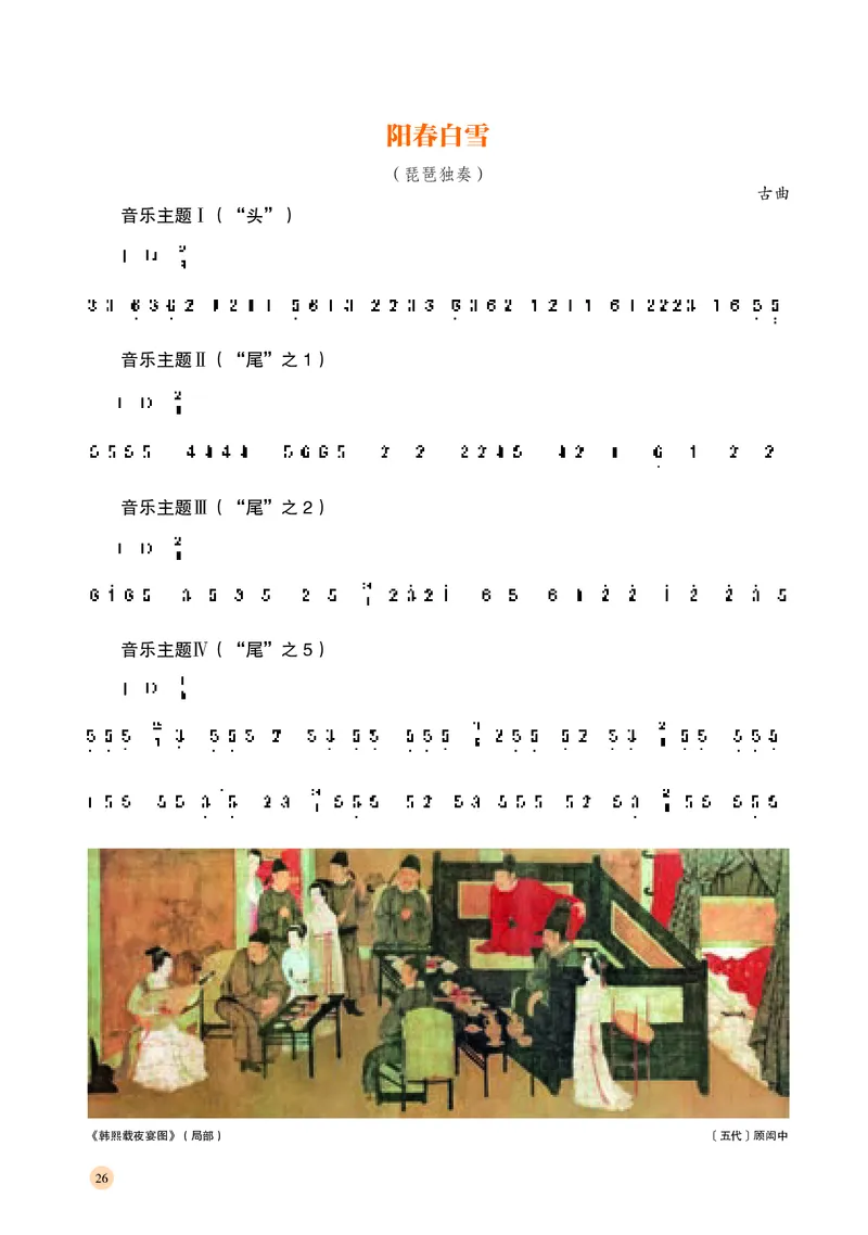 湘文艺音乐必修1高清教材_4-教培资料-26年最新资料-同步更新_初中高中教资_03科三专项（进去保存报考的学科即可）_02科三专项（笔记真题思维导图教学设计版本二）