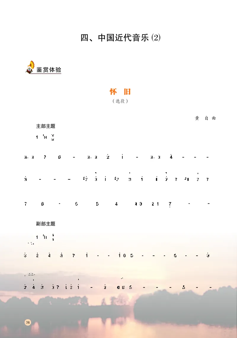 湘文艺音乐必修1高清教材_4-教培资料-26年最新资料-同步更新_初中高中教资_03科三专项（进去保存报考的学科即可）_02科三专项（笔记真题思维导图教学设计版本二）