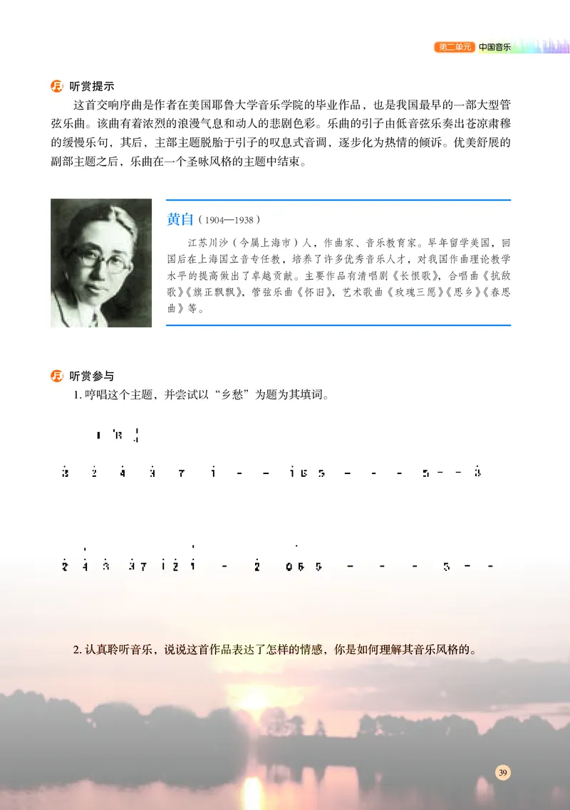 湘文艺音乐必修1高清教材_4-教培资料-26年最新资料-同步更新_初中高中教资_03科三专项（进去保存报考的学科即可）_02科三专项（笔记真题思维导图教学设计版本二）