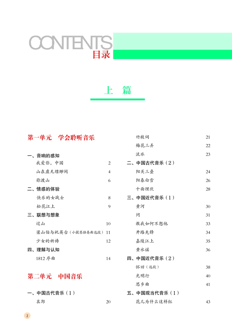 湘文艺音乐必修1高清教材_4-教培资料-26年最新资料-同步更新_初中高中教资_03科三专项（进去保存报考的学科即可）_02科三专项（笔记真题思维导图教学设计版本二）