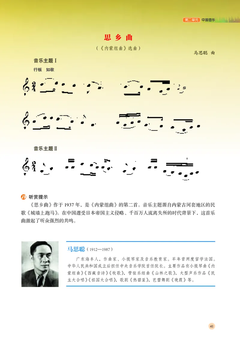 湘文艺音乐必修1高清教材_4-教培资料-26年最新资料-同步更新_初中高中教资_03科三专项（进去保存报考的学科即可）_02科三专项（笔记真题思维导图教学设计版本二）