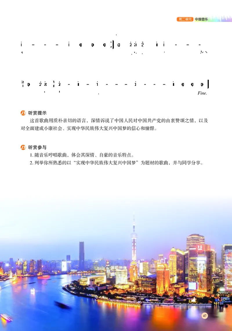 湘文艺音乐必修1高清教材_4-教培资料-26年最新资料-同步更新_初中高中教资_03科三专项（进去保存报考的学科即可）_02科三专项（笔记真题思维导图教学设计版本二）