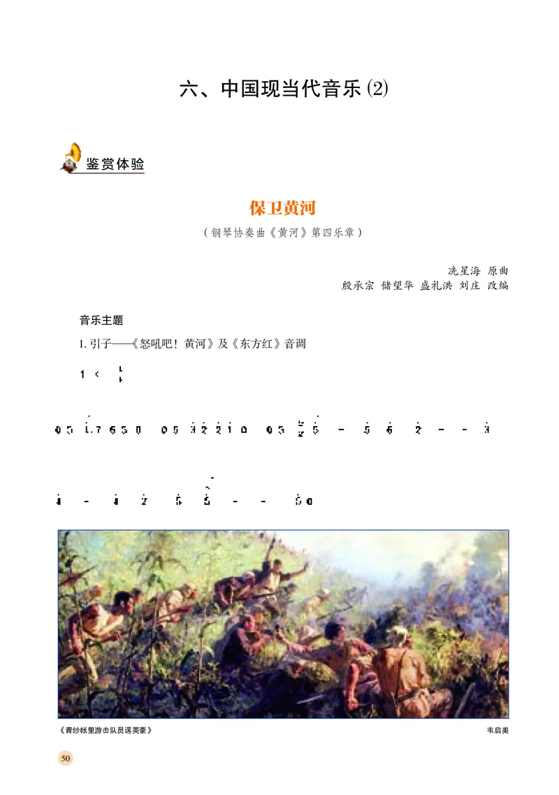 湘文艺音乐必修1高清教材_4-教培资料-26年最新资料-同步更新_初中高中教资_03科三专项（进去保存报考的学科即可）_02科三专项（笔记真题思维导图教学设计版本二）