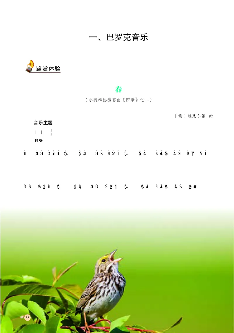 湘文艺音乐必修1高清教材_4-教培资料-26年最新资料-同步更新_初中高中教资_03科三专项（进去保存报考的学科即可）_02科三专项（笔记真题思维导图教学设计版本二）