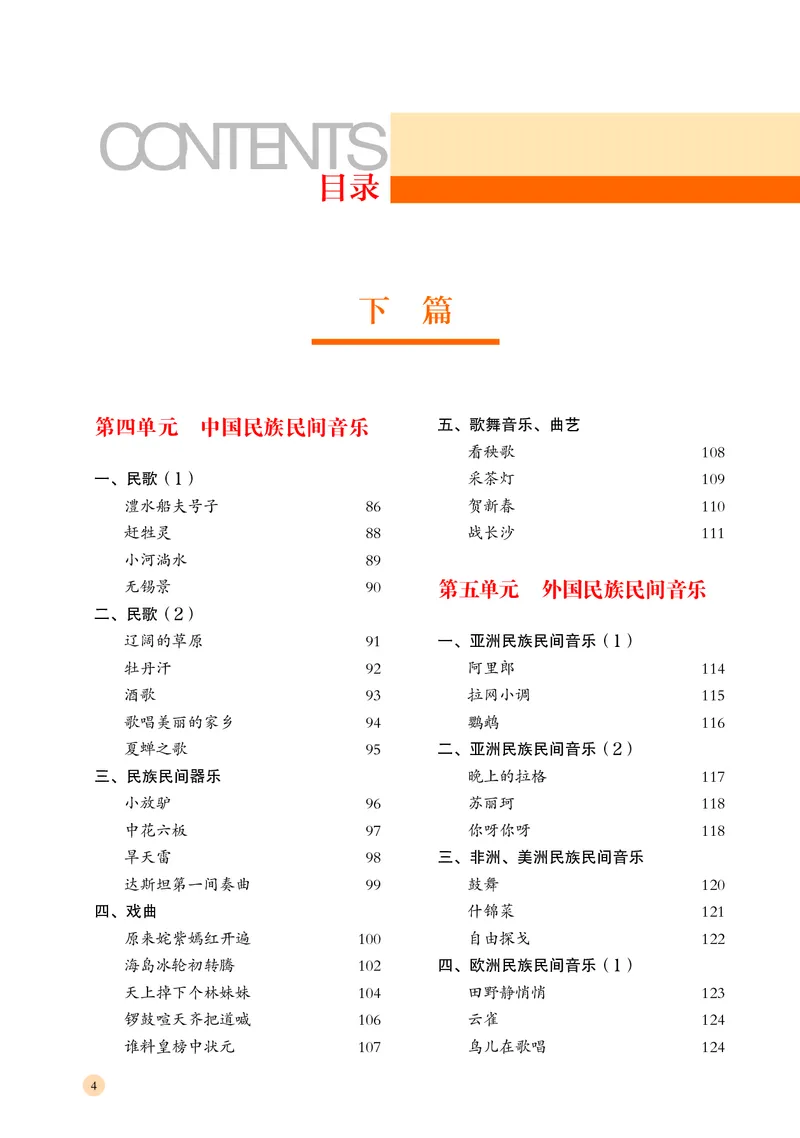 湘文艺音乐必修1高清教材_4-教培资料-26年最新资料-同步更新_初中高中教资_03科三专项（进去保存报考的学科即可）_02科三专项（笔记真题思维导图教学设计版本二）