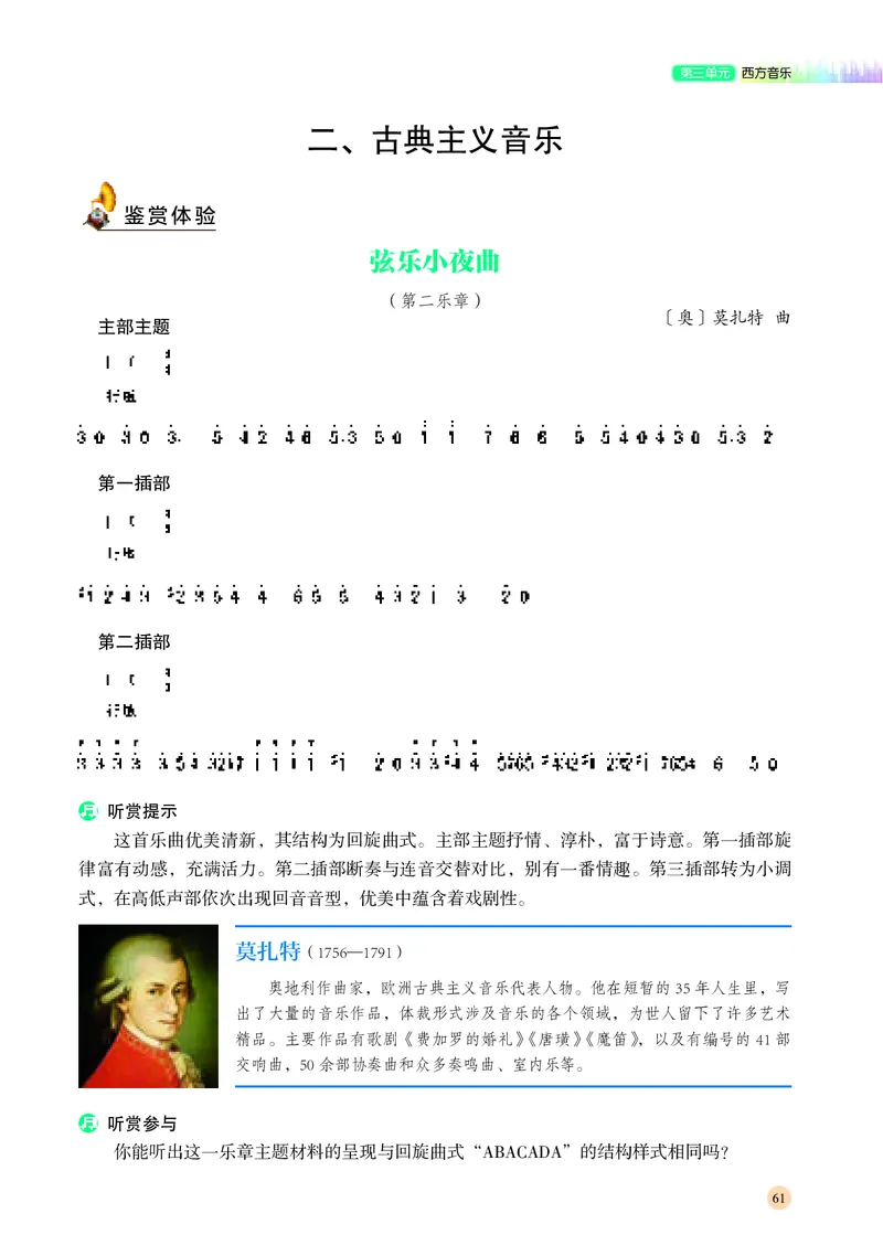湘文艺音乐必修1高清教材_4-教培资料-26年最新资料-同步更新_初中高中教资_03科三专项（进去保存报考的学科即可）_02科三专项（笔记真题思维导图教学设计版本二）