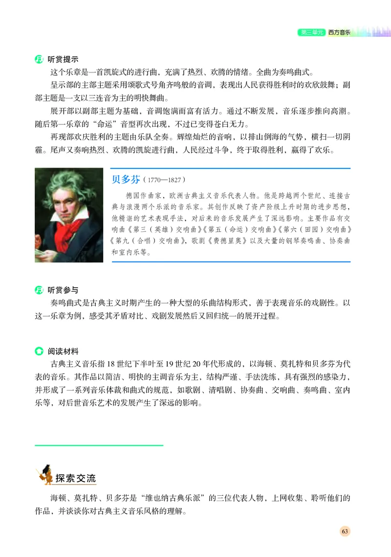 湘文艺音乐必修1高清教材_4-教培资料-26年最新资料-同步更新_初中高中教资_03科三专项（进去保存报考的学科即可）_02科三专项（笔记真题思维导图教学设计版本二）