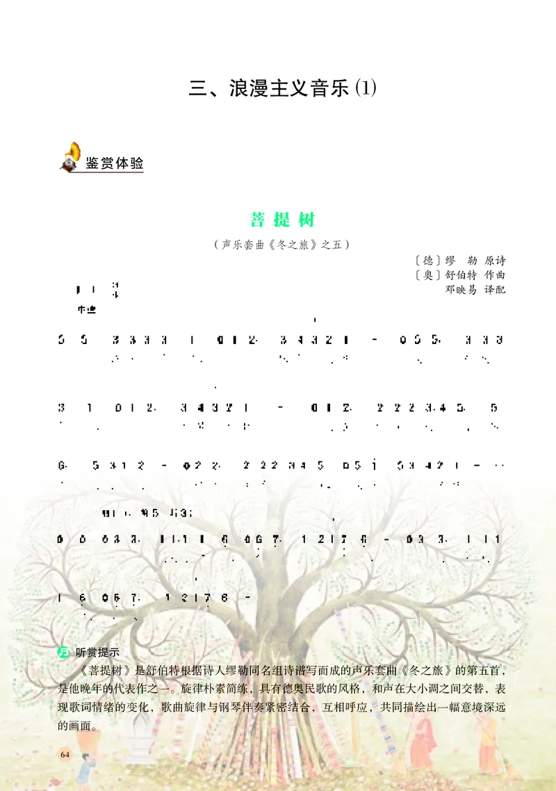 湘文艺音乐必修1高清教材_4-教培资料-26年最新资料-同步更新_初中高中教资_03科三专项（进去保存报考的学科即可）_02科三专项（笔记真题思维导图教学设计版本二）