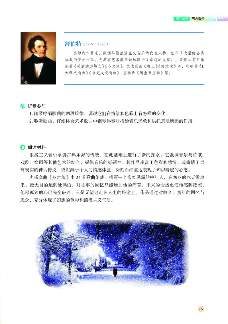 湘文艺音乐必修1高清教材_4-教培资料-26年最新资料-同步更新_初中高中教资_03科三专项（进去保存报考的学科即可）_02科三专项（笔记真题思维导图教学设计版本二）