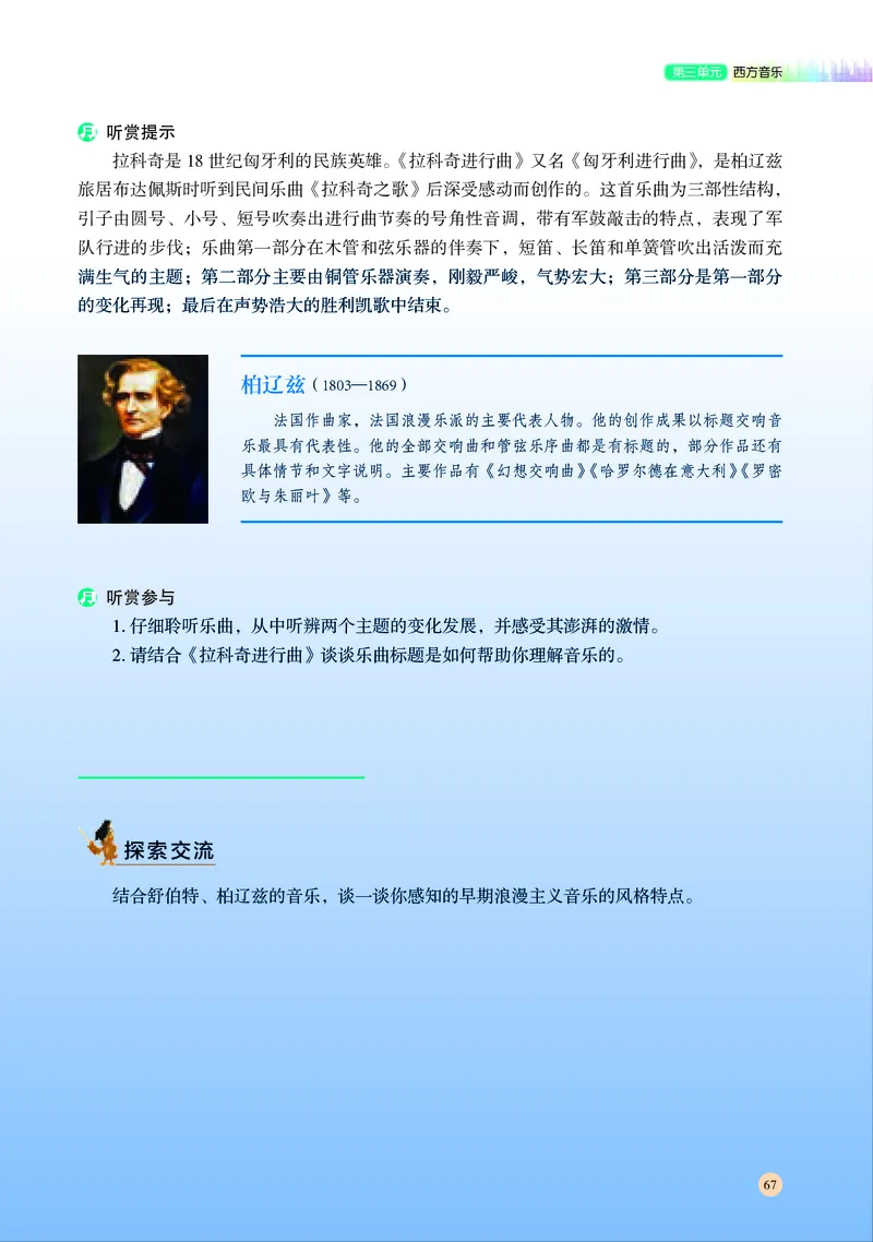 湘文艺音乐必修1高清教材_4-教培资料-26年最新资料-同步更新_初中高中教资_03科三专项（进去保存报考的学科即可）_02科三专项（笔记真题思维导图教学设计版本二）