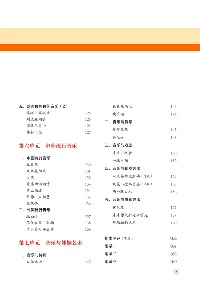 湘文艺音乐必修1高清教材_4-教培资料-26年最新资料-同步更新_初中高中教资_03科三专项（进去保存报考的学科即可）_02科三专项（笔记真题思维导图教学设计版本二）