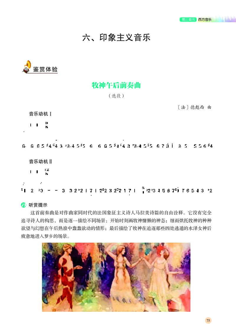 湘文艺音乐必修1高清教材_4-教培资料-26年最新资料-同步更新_初中高中教资_03科三专项（进去保存报考的学科即可）_02科三专项（笔记真题思维导图教学设计版本二）