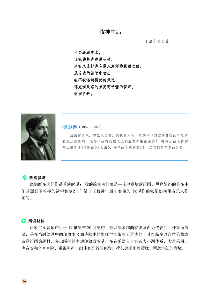 湘文艺音乐必修1高清教材_4-教培资料-26年最新资料-同步更新_初中高中教资_03科三专项（进去保存报考的学科即可）_02科三专项（笔记真题思维导图教学设计版本二）