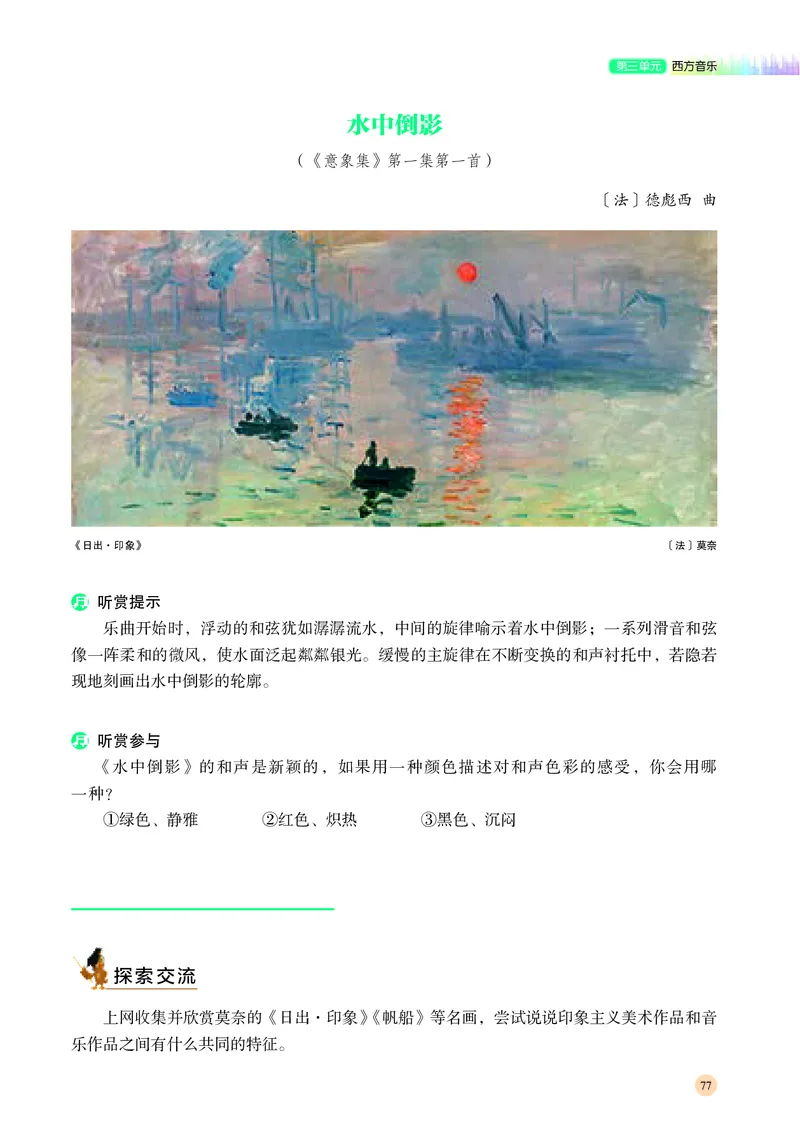 湘文艺音乐必修1高清教材_4-教培资料-26年最新资料-同步更新_初中高中教资_03科三专项（进去保存报考的学科即可）_02科三专项（笔记真题思维导图教学设计版本二）