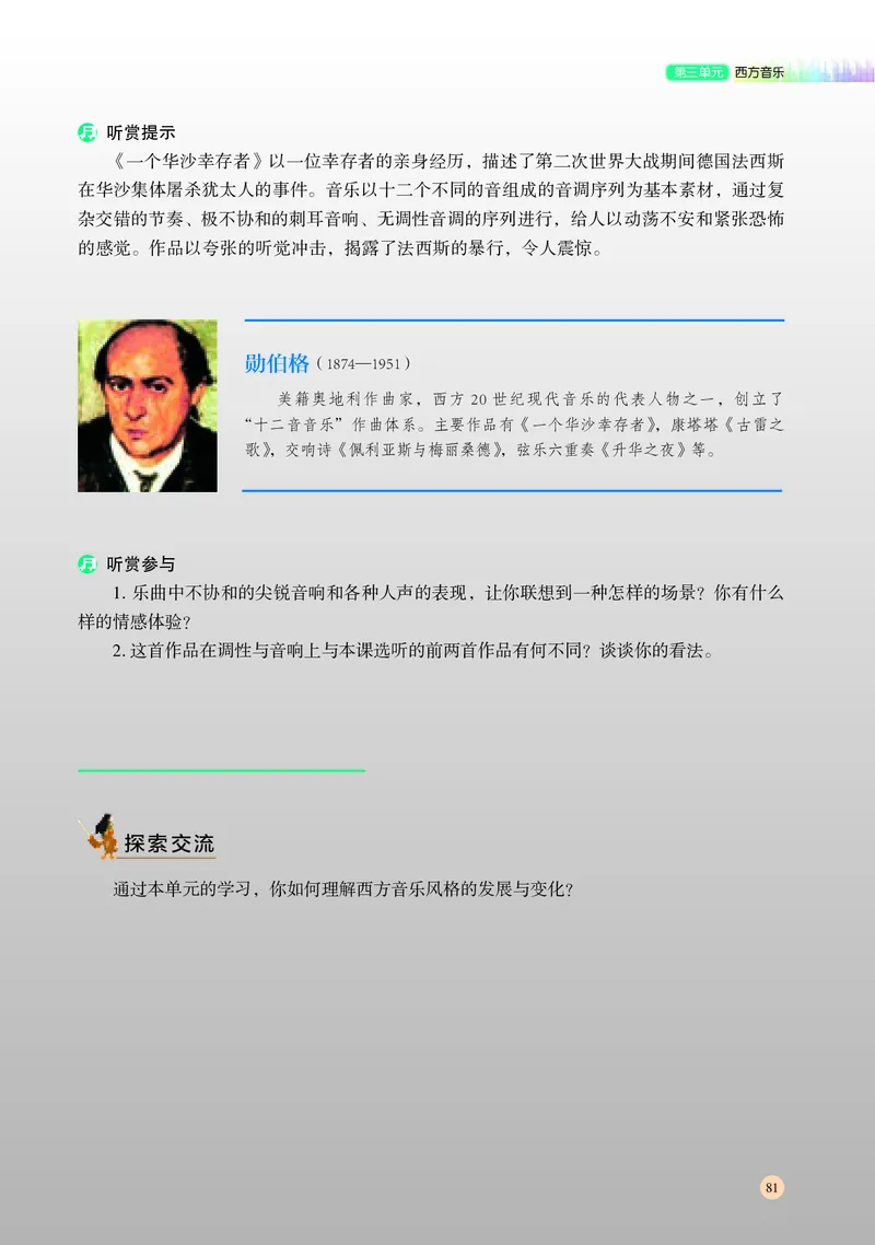 湘文艺音乐必修1高清教材_4-教培资料-26年最新资料-同步更新_初中高中教资_03科三专项（进去保存报考的学科即可）_02科三专项（笔记真题思维导图教学设计版本二）