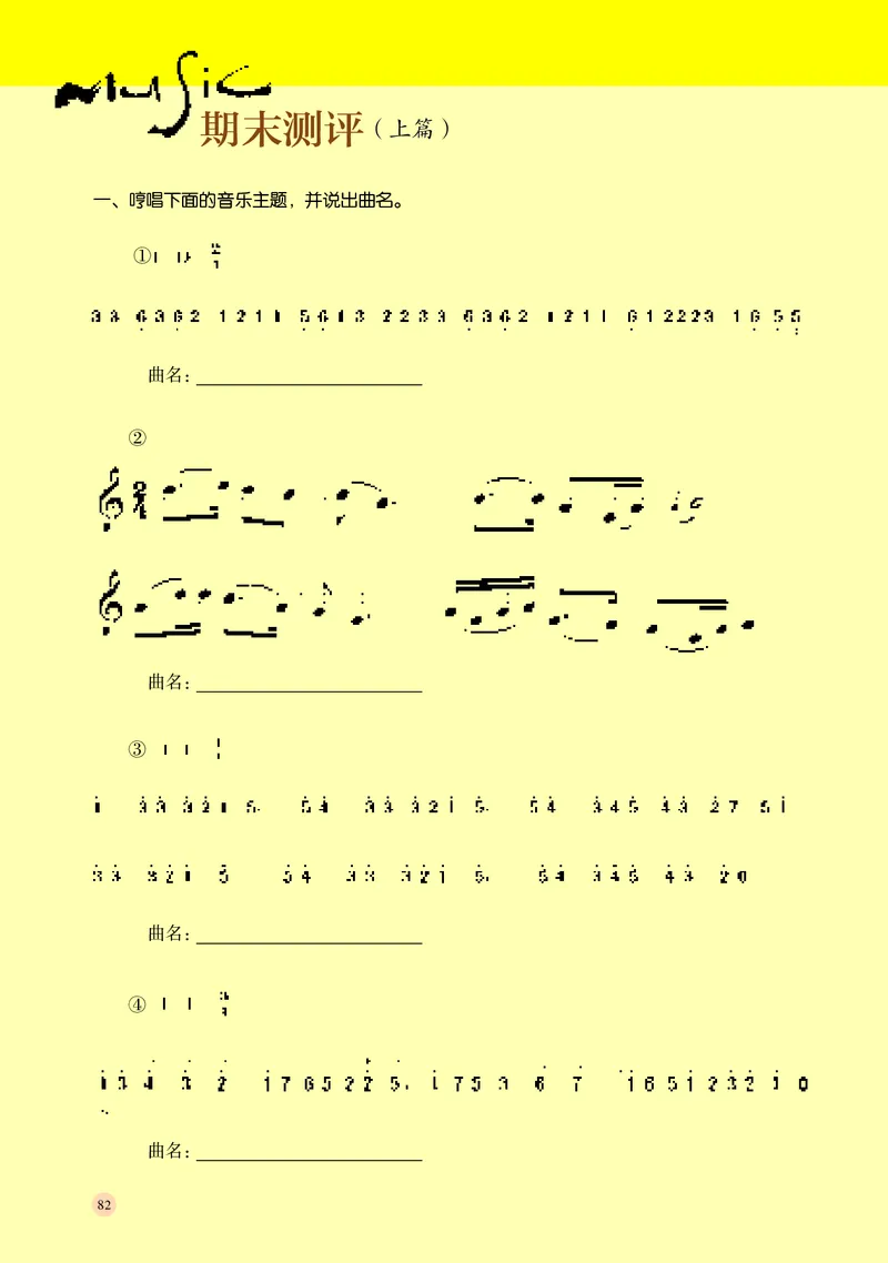 湘文艺音乐必修1高清教材_4-教培资料-26年最新资料-同步更新_初中高中教资_03科三专项（进去保存报考的学科即可）_02科三专项（笔记真题思维导图教学设计版本二）