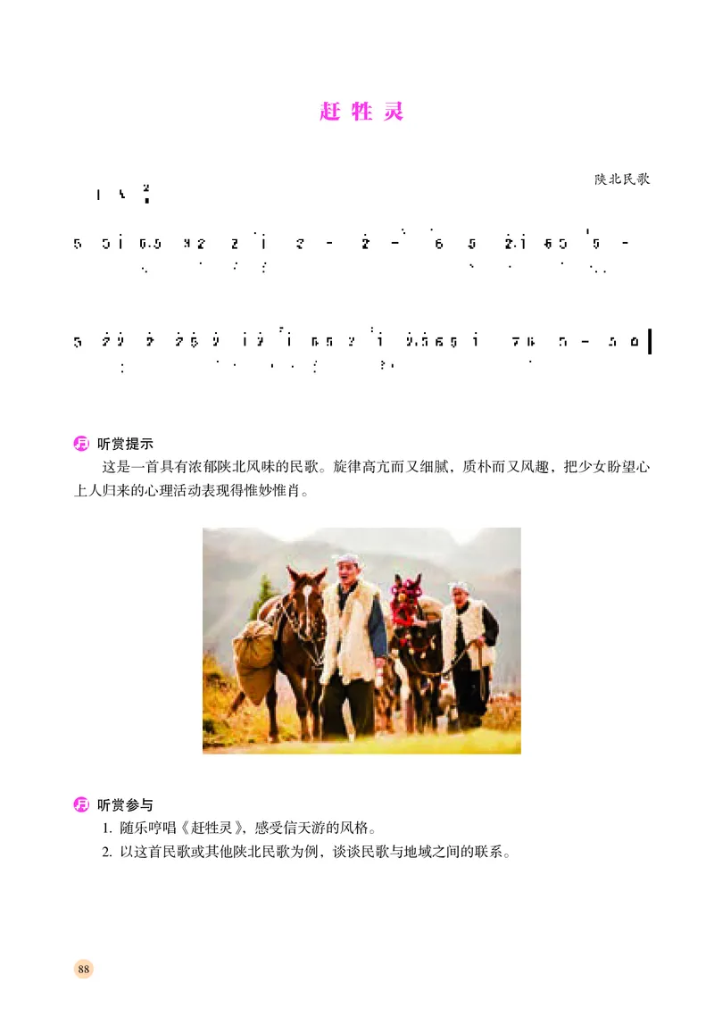 湘文艺音乐必修1高清教材_4-教培资料-26年最新资料-同步更新_初中高中教资_03科三专项（进去保存报考的学科即可）_02科三专项（笔记真题思维导图教学设计版本二）