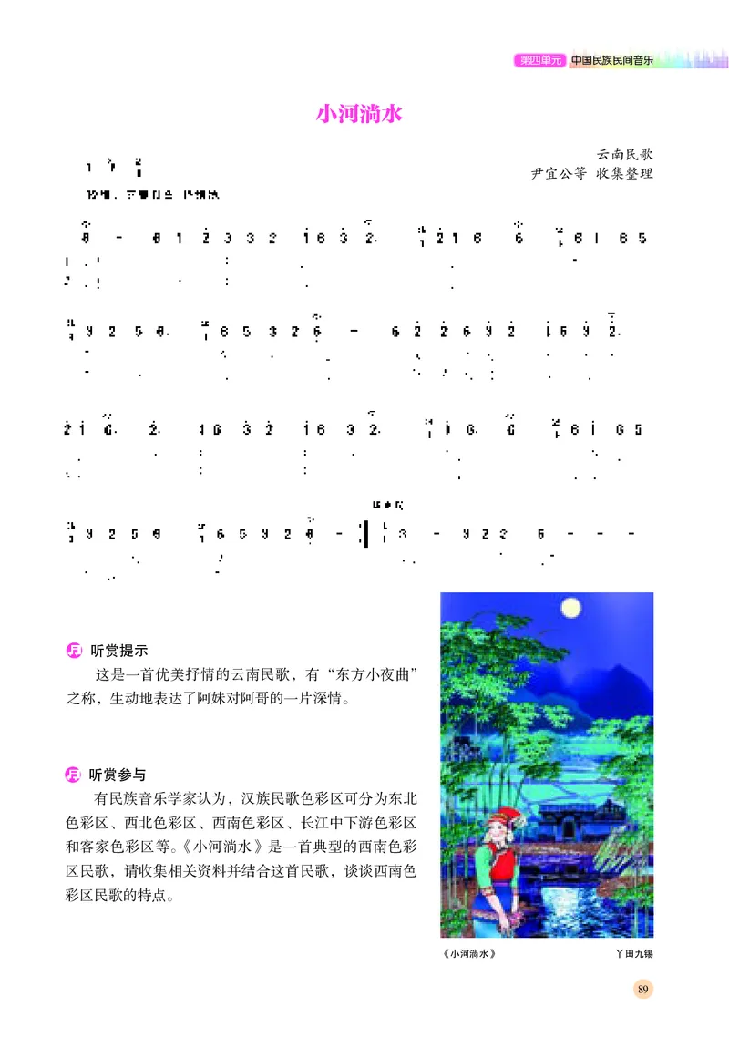 湘文艺音乐必修1高清教材_4-教培资料-26年最新资料-同步更新_初中高中教资_03科三专项（进去保存报考的学科即可）_02科三专项（笔记真题思维导图教学设计版本二）