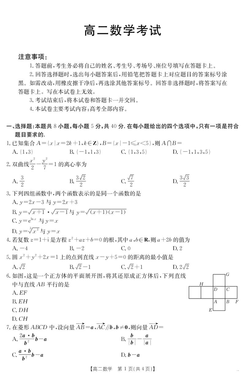 内蒙古2024-2025学年高二下学期7月联考数学_2025年7月_250725金太阳&middot;内蒙古2024-2025学年高二下学期7月联考（金太阳25-588B）（全科）