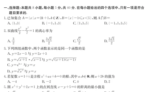 内蒙古2024-2025学年高二下学期7月联考数学_2025年7月_250725金太阳&middot;内蒙古2024-2025学年高二下学期7月联考（金太阳25-588B）（全科）