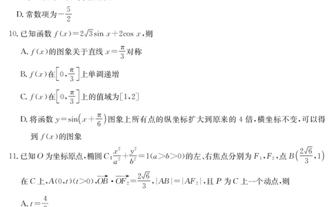 内蒙古2024-2025学年高二下学期7月联考数学_2025年7月_250725金太阳&middot;内蒙古2024-2025学年高二下学期7月联考（金太阳25-588B）（全科）