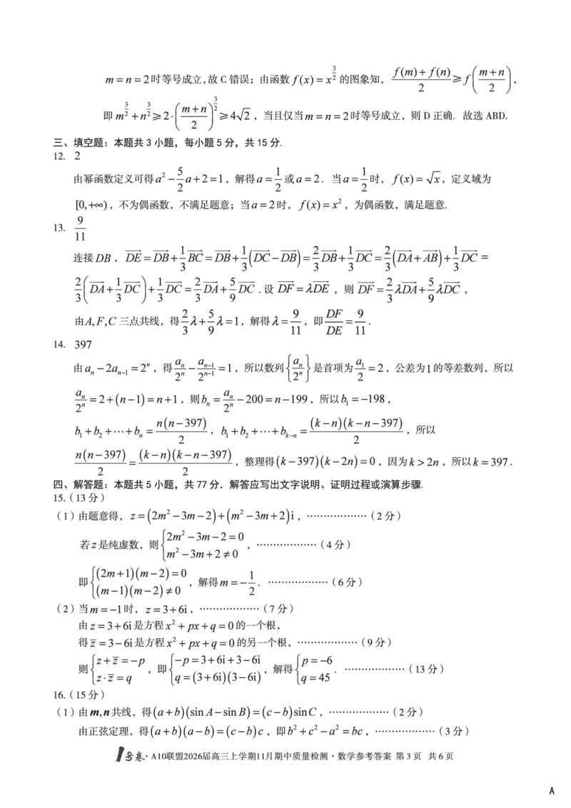数学答案_12026年试卷教辅资源等多个文件_251118安徽1号卷&middot;A10联盟2026届高三上学期11月期中质量检测（全科）