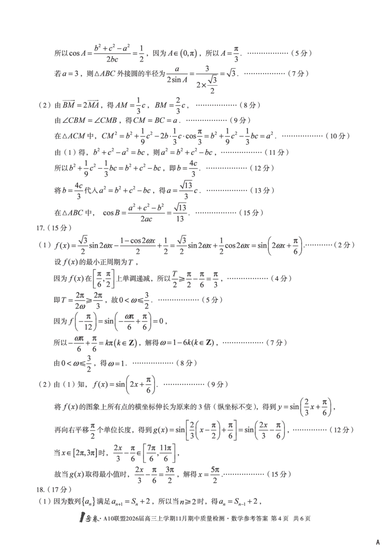 数学答案_12026年试卷教辅资源等多个文件_251118安徽1号卷&middot;A10联盟2026届高三上学期11月期中质量检测（全科）