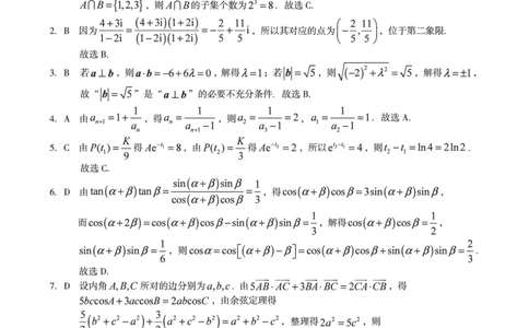 数学答案_12026年试卷教辅资源等多个文件_251118安徽1号卷&middot;A10联盟2026届高三上学期11月期中质量检测（全科）