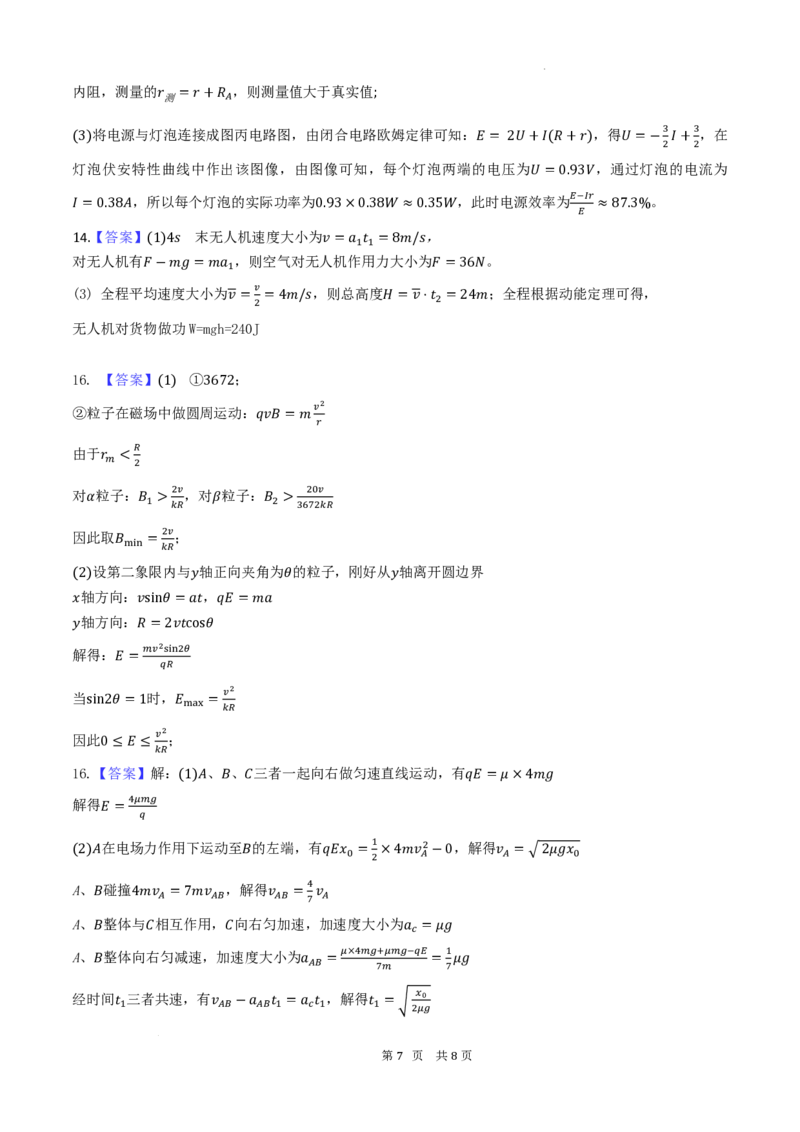 厦门外国语学校2026届高三上学期12月月考物理答案_2025年12月_251208福建省厦门外国语学校2025-2026学年高三上学期12月月考（全科）