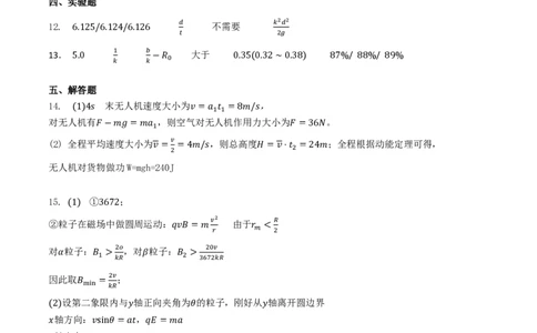 厦门外国语学校2026届高三上学期12月月考物理答案_2025年12月_251208福建省厦门外国语学校2025-2026学年高三上学期12月月考（全科）