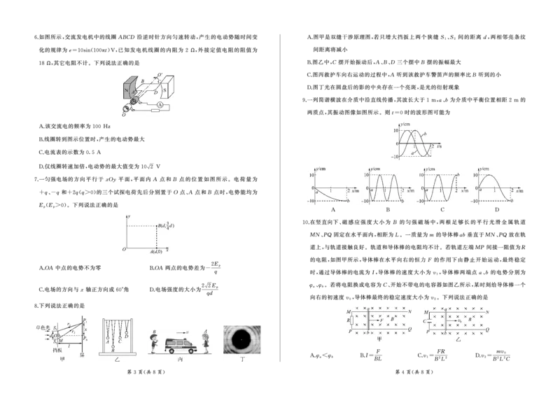 2004-2025学年高一年级第二学期期末考试物理试卷_2025年7月_250725甘肃省百师联盟2024-2025学年高二下学期期末考试_0823204624_甘肃省张掖市2024-2025学年高二下学期期末考试物理试卷