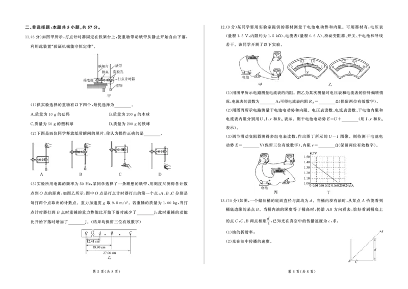 2004-2025学年高一年级第二学期期末考试物理试卷_2025年7月_250725甘肃省百师联盟2024-2025学年高二下学期期末考试_0823204624_甘肃省张掖市2024-2025学年高二下学期期末考试物理试卷