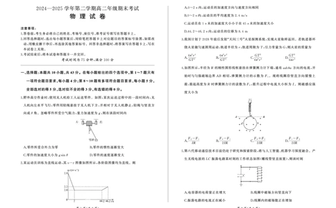2004-2025学年高一年级第二学期期末考试物理试卷_2025年7月_250725甘肃省百师联盟2024-2025学年高二下学期期末考试_0823204624_甘肃省张掖市2024-2025学年高二下学期期末考试物理试卷