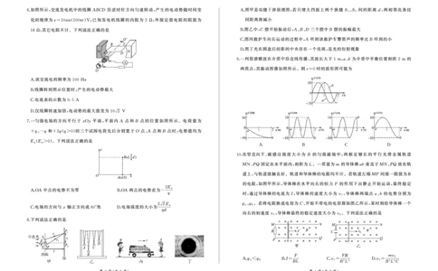 2004-2025学年高一年级第二学期期末考试物理试卷_2025年7月_250725甘肃省百师联盟2024-2025学年高二下学期期末考试_0823204624_甘肃省张掖市2024-2025学年高二下学期期末考试物理试卷