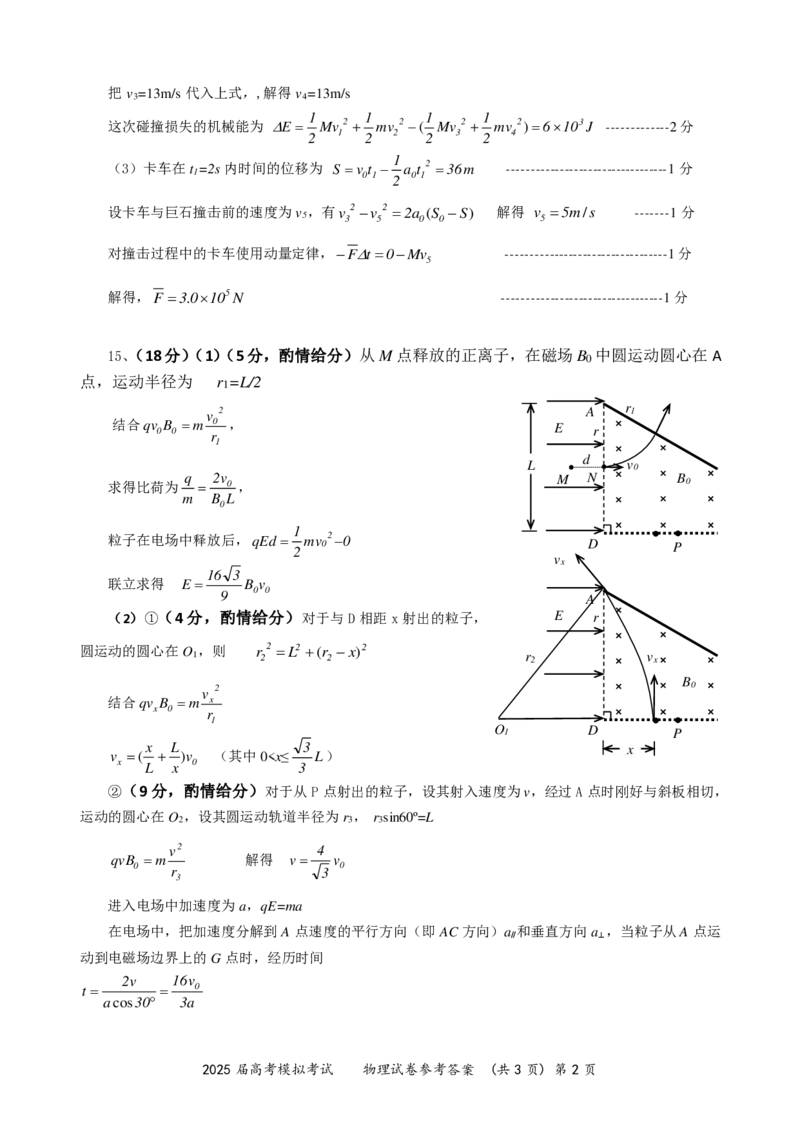 恩施高中、夷陵中学、郧阳中学2025届高三确定卷物理答案_2025年6月_250601湖北省（恩施高中、夷陵中学、郧阳中学）2025届高三确定卷（全科）